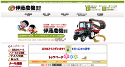 Desktop Screenshot of itounouki.jp